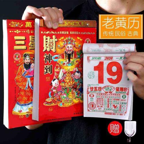 两孔年历本皇历挂式8k福字牛年可撕2021年手撕老黄历家用日历挂墙