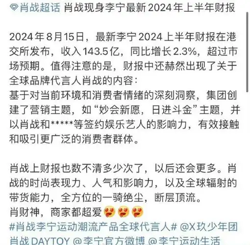 肖战李宁财报##肖战