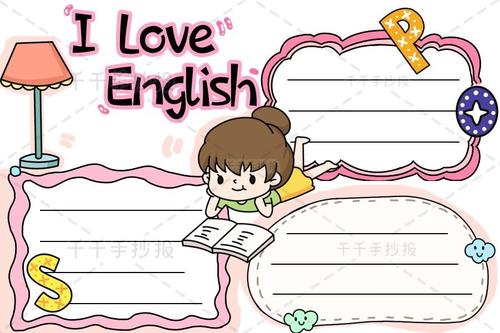 【千千手抄报一卡通】我爱英语手抄报I Love English