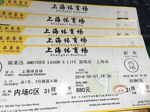 陈奕迅上海演唱会门票转让