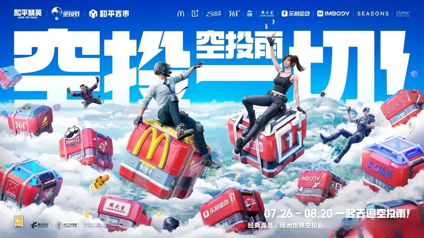 王嘉尔开空投#  和平精英  和平精英空投节又来了,经过几年迭代,冉耨