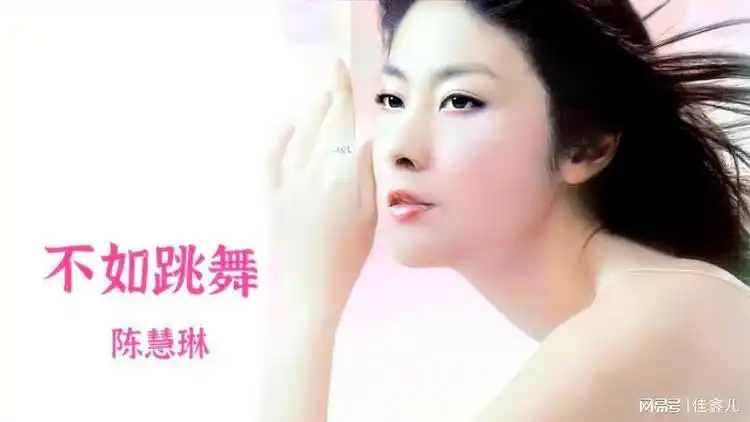 陈慧琳经典歌曲《不如跳舞》节奏欢快,现场气氛燃到极点_网易视频