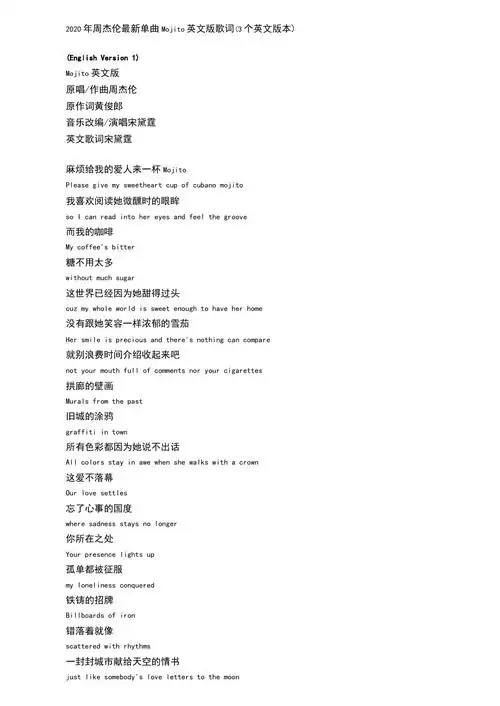 2020年周杰伦最新单曲mojito英文版歌词(3个英文版本)