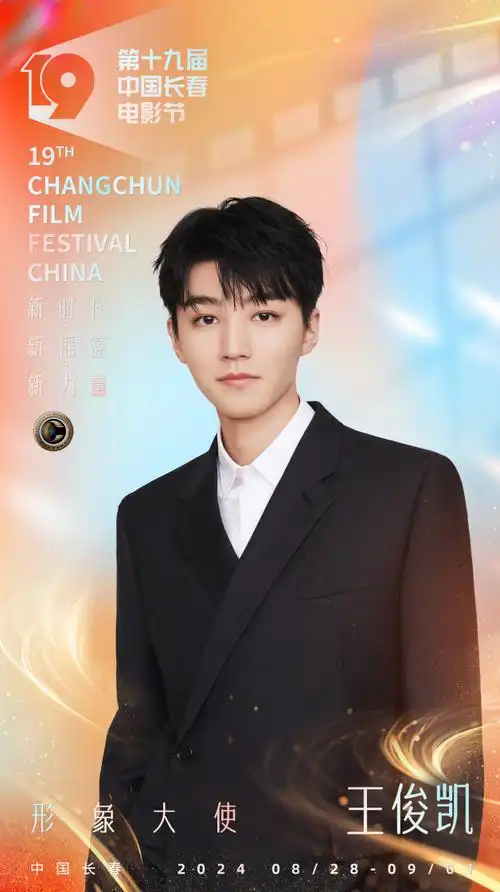 王俊凯,有新身份