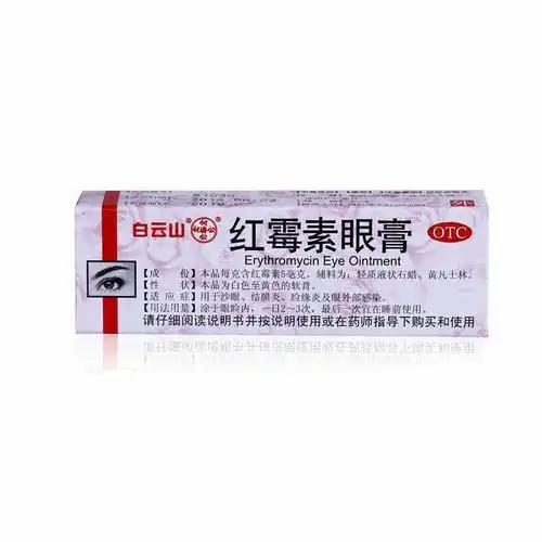 红霉素眼膏25g红梅素婴儿童治沙眼慢性结膜炎眼红流泪眼睛异物感眼睛