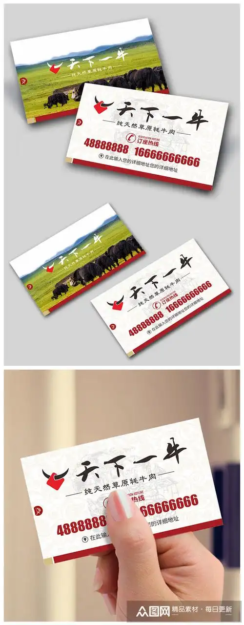 牛肉羊肉汤锅名片模板下载-编号381910-众图网
