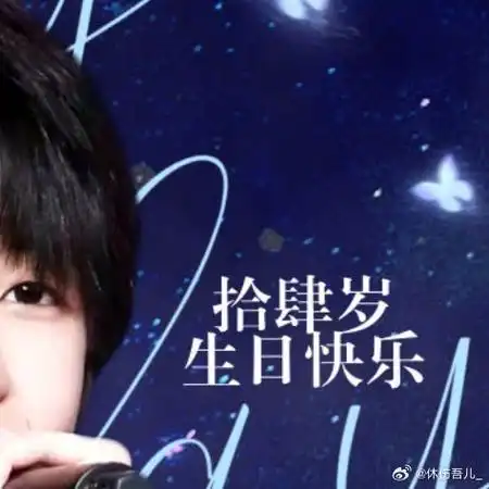 置顶——杨博文14岁散粉生日应援——  ★ 以盛夏见众生 ★    "你是