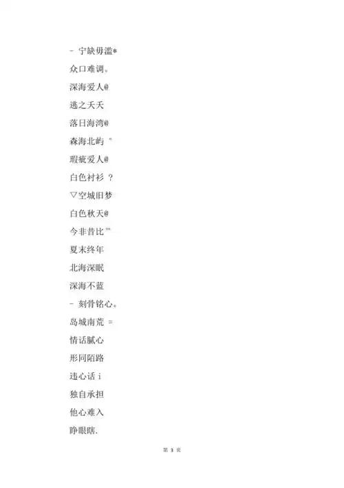 四个字的网名女生