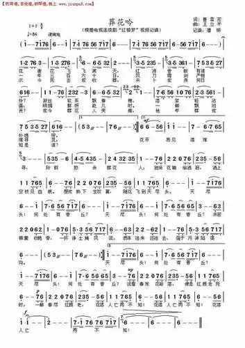 《葬花吟《红楼梦插曲》》简谱