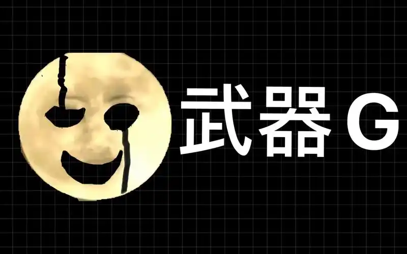 当你把gaster主题曲与武器a的音乐结合到一起会发生什么