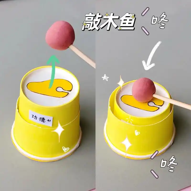 一次性纸杯做一个可爱的敲打小木鱼.