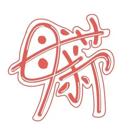 母亲节创意描边涂鸦艺术字素材