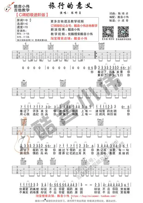 旅行的意义(c调进阶版) 吉他谱 - 第1张