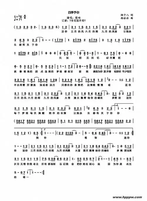 《四季予你》简谱 程响