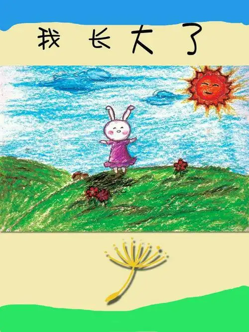 长青沙幼儿园中班主题活动"我长大了"!! - 美篇