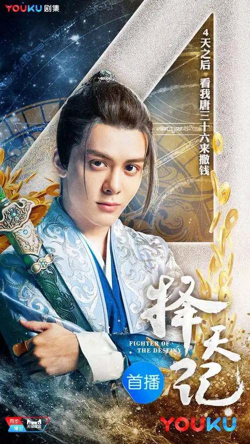 曾舜晞择天记图片