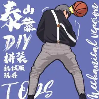 万代泰山靠蔡徐坤diy电动拼接玩具爱坤打篮球摆件ikun鸡你太美潮 ikun