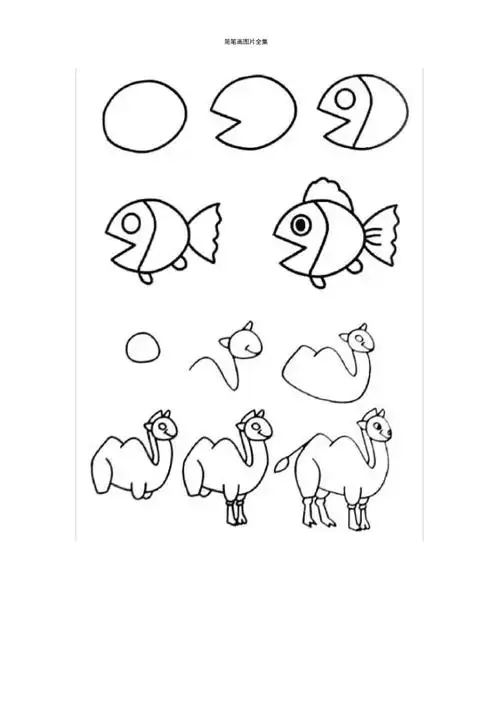 9岁-经典-幼儿儿童简笔画大全_第2页