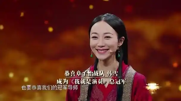 韩雪她凭神秘背景出圈拒拍吻戏被导演怒骂为何依然被力捧