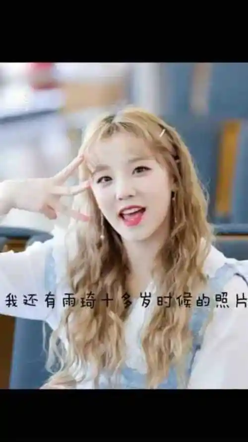 竟都说宋雨琦整过容还有宋雨琦小时候的照片网友不信