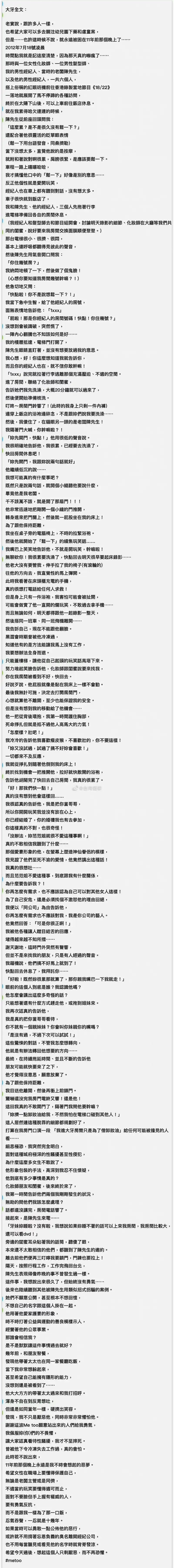 omg……台娱瓜又又又来了  黑涩会美眉大牙发长文称在2012年受到陈