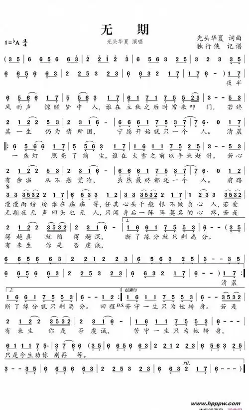 无期简谱光头华夏