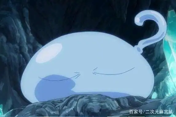 提起史莱姆,各年龄想到的东西完全不同,最后那种危害最大