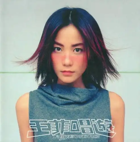 王菲二十年前的寓言专辑算不算她那几年最牛作品