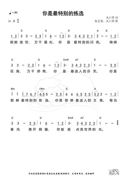 你是最特别的拣选