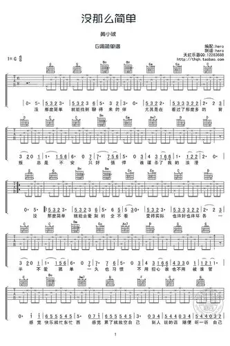 没那么简单吉他谱简单版_黄小琥_g调弹唱谱