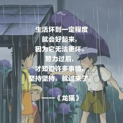 宫崎骏动画经典语录##宫崎骏动漫##文字背景图