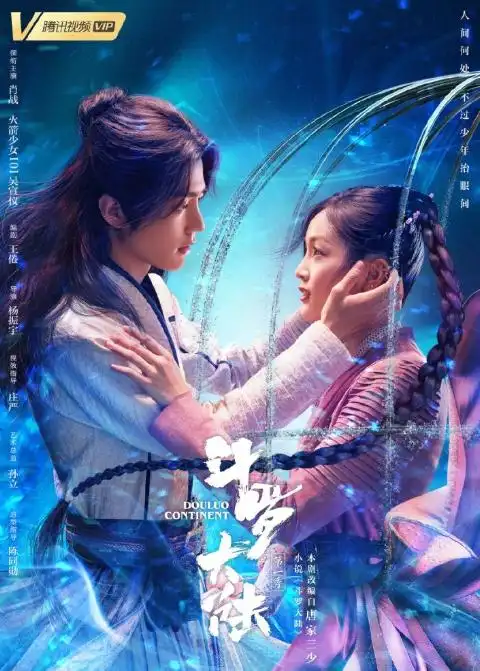 电视剧斗罗大陆今晚开播看肖战如何逆袭魂师巅峰