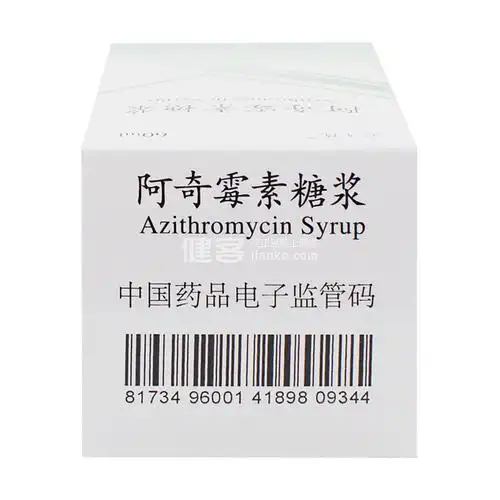 阿奇霉素糖浆(必无忧)