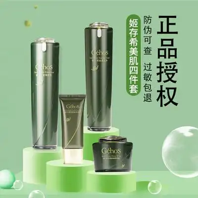 姬存希美肌四件套正品护肤品套装蜗牛原液化妆品纪存希水乳旗舰店