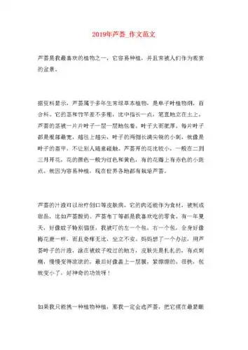 2019年芦荟_作文范文.doc