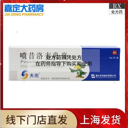 夫坦 喷昔洛韦乳膏 1%*10g*1支/盒 yp