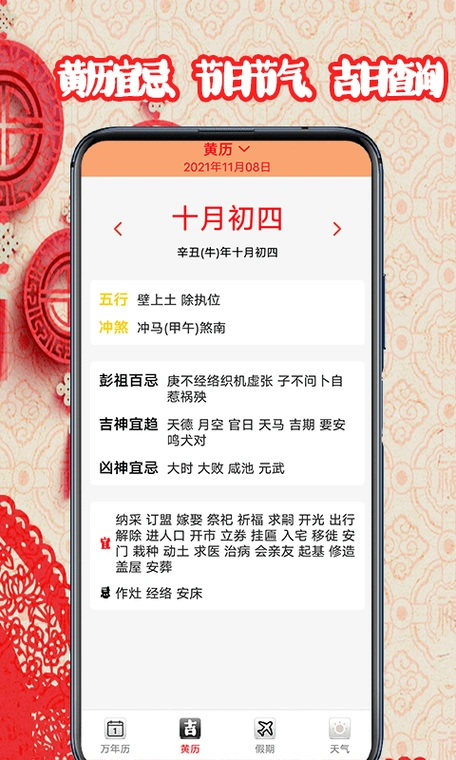 黄道吉日日历2021-黄道吉日日历表官方版app2023免费下载安装(暂未