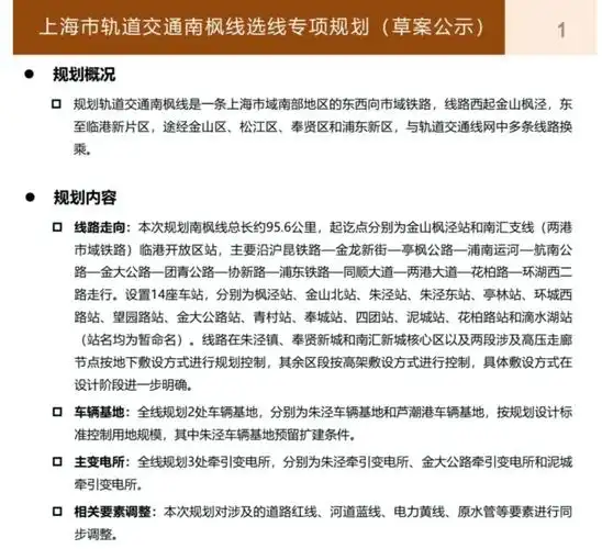 南枫线选线规划公示!线路与站点位置定了!_金山枫_铁路_交通委