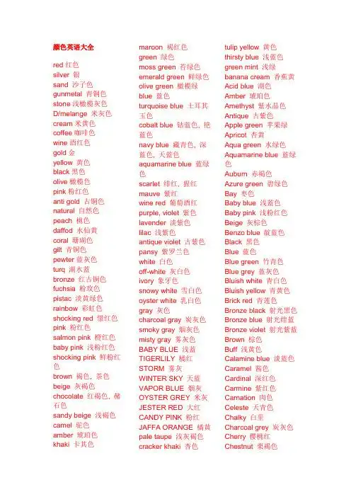 颜色英文 - 百度文库