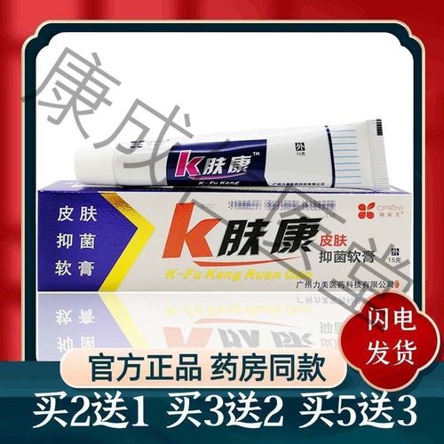 广州力美k肤康抑菌止痒软膏欧昵美k肤康乳膏