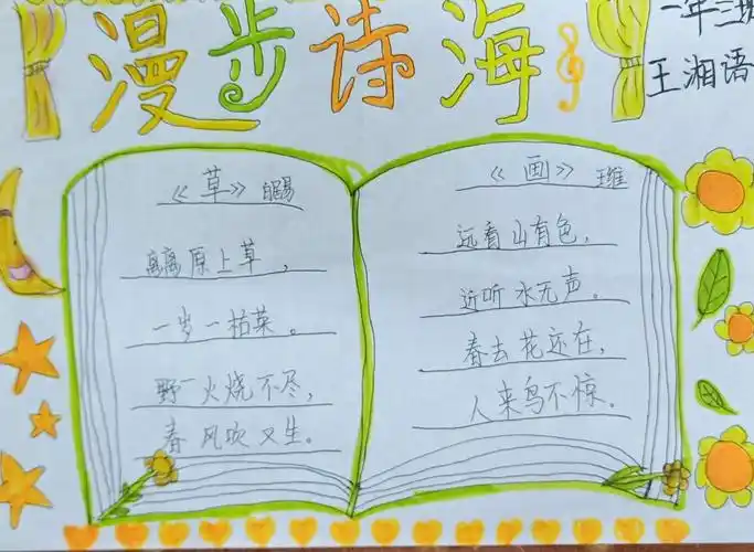 103班经典古诗词手抄报优秀作品展