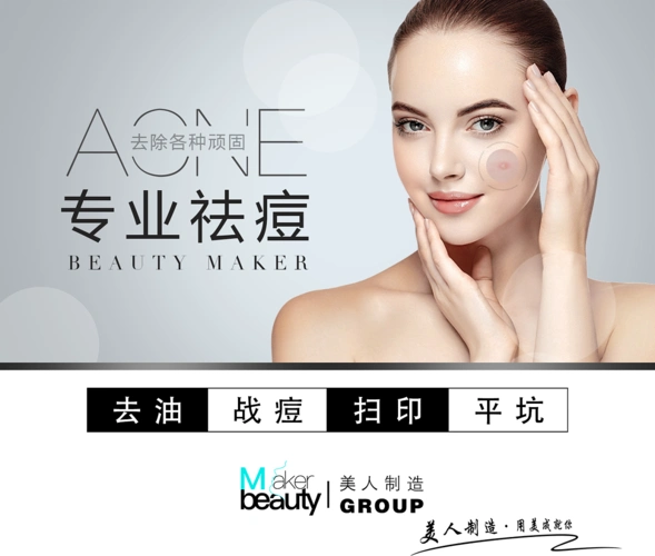 海报(美业祛痘作品)8