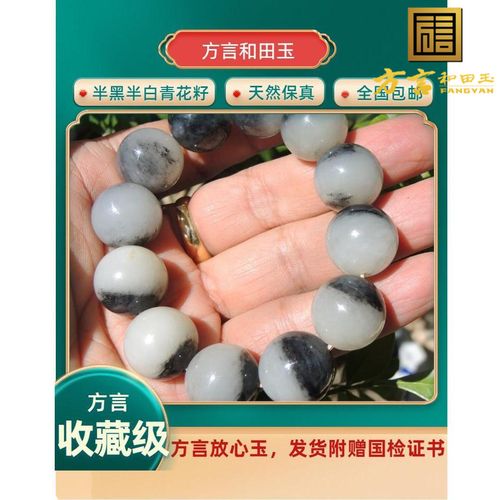 方言企业精品珍品鹿皮羊脂玉一半白一半黑双色墨玉18mm圆珠手链r