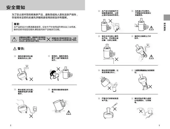九阳ndd-12s03豆浆机说明书