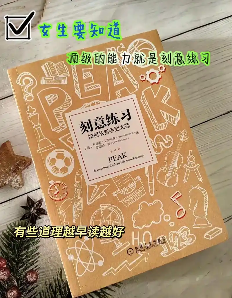 刻意练习是学习和掌握更多知识和技能的一种 - 抖音