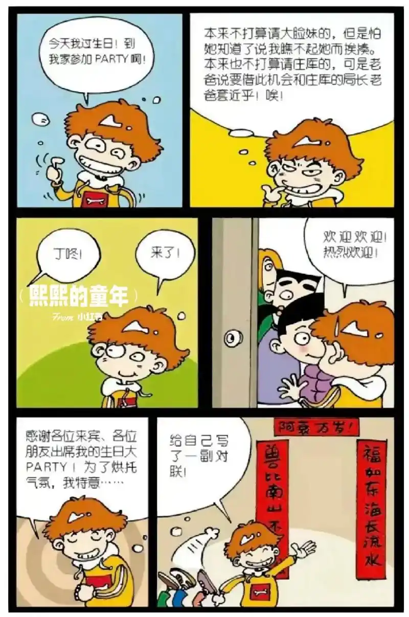 老版阿衰第三册(2)#治愈系漫画 #阿衰 #搞笑 #校园 # - 抖音
