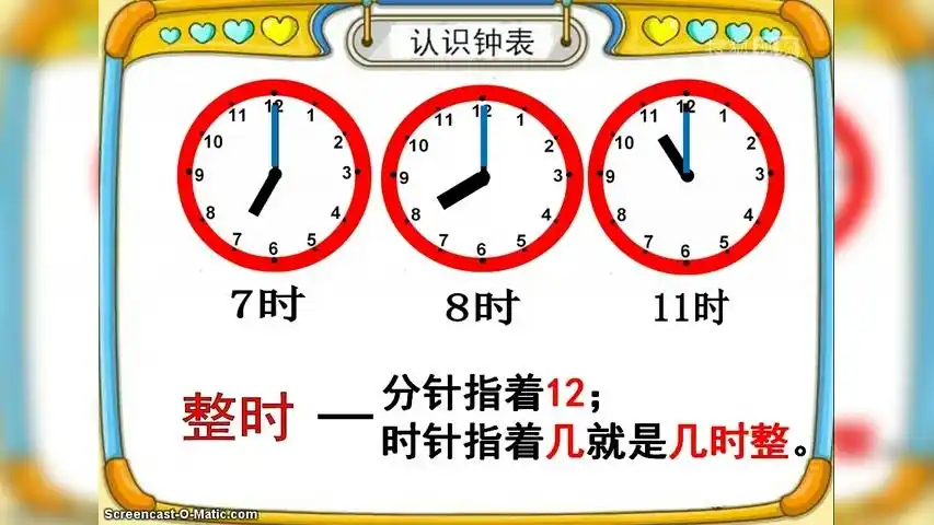 小学数学微课一年级《认识整时和半时 》( 翠北小学 张春梅)