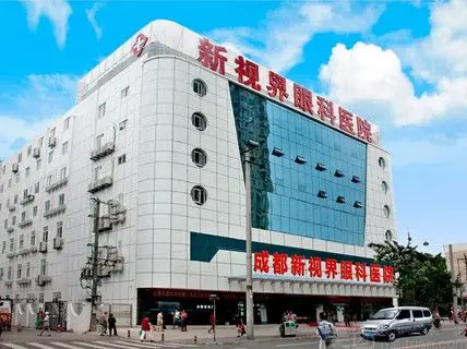 成都新视界眼科医院