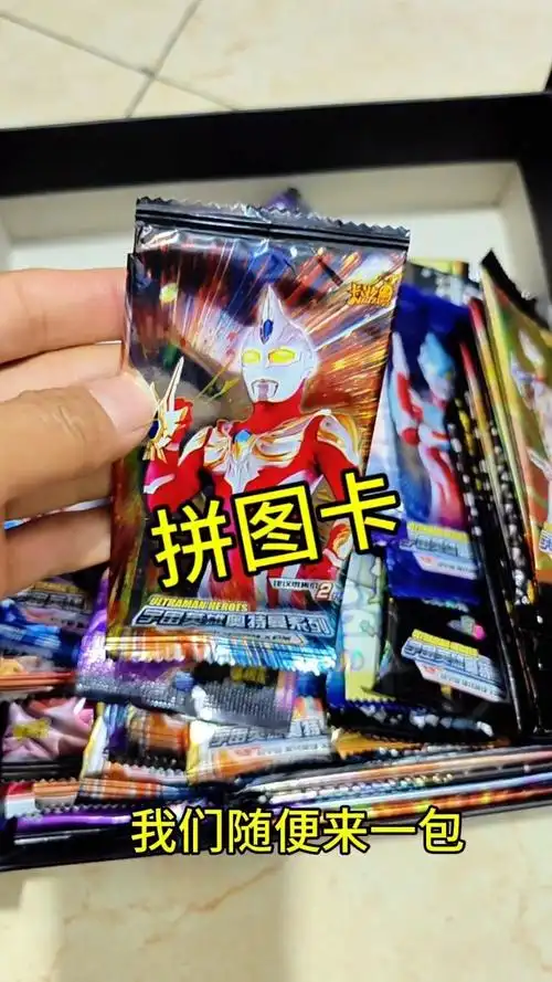 拆到奥特曼拼图卡