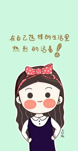 经辙壁纸,正能量温馨可爱女生手机壁纸,聊天背景图,发文配图.